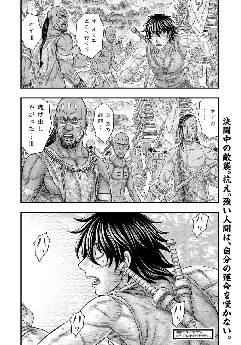 Sousei no Taiga - Chapter 69 - Page 20