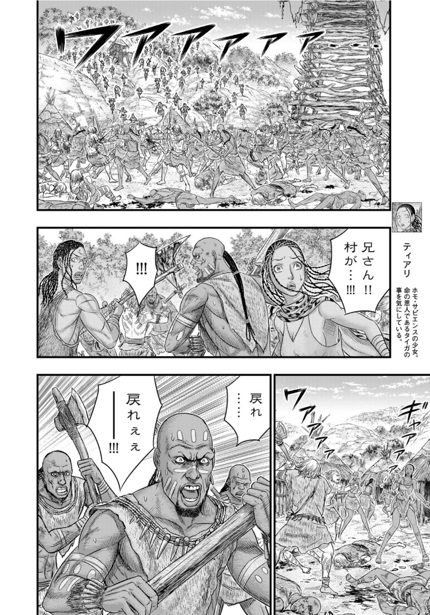 Sousei no Taiga - Chapter 70 - Page 12