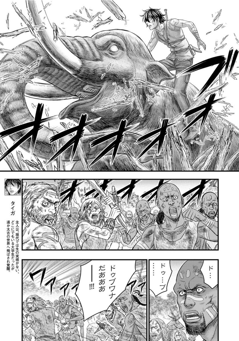 Sousei no Taiga - Chapter 70 - Page 19