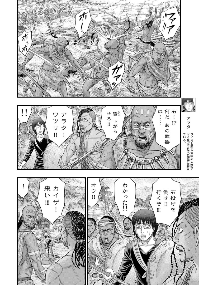 Sousei no Taiga - Chapter 70 - Page 4