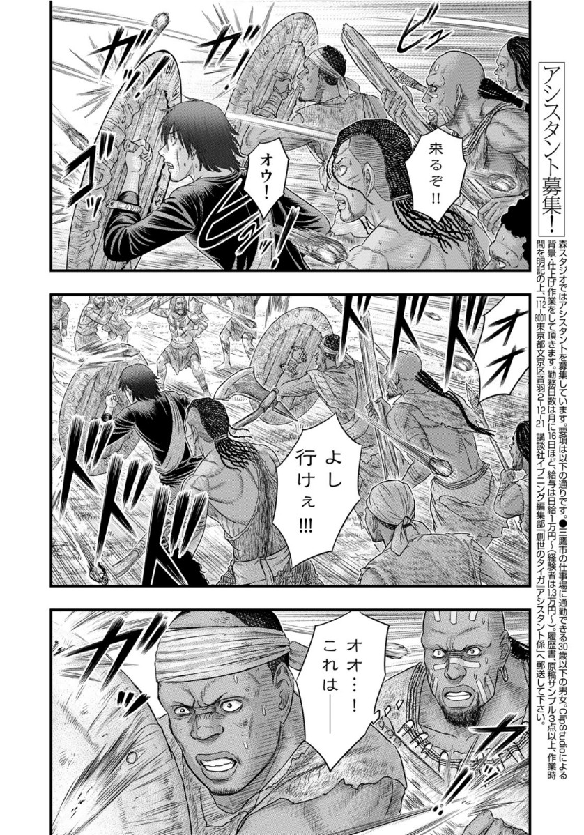 Sousei no Taiga - Chapter 70 - Page 6