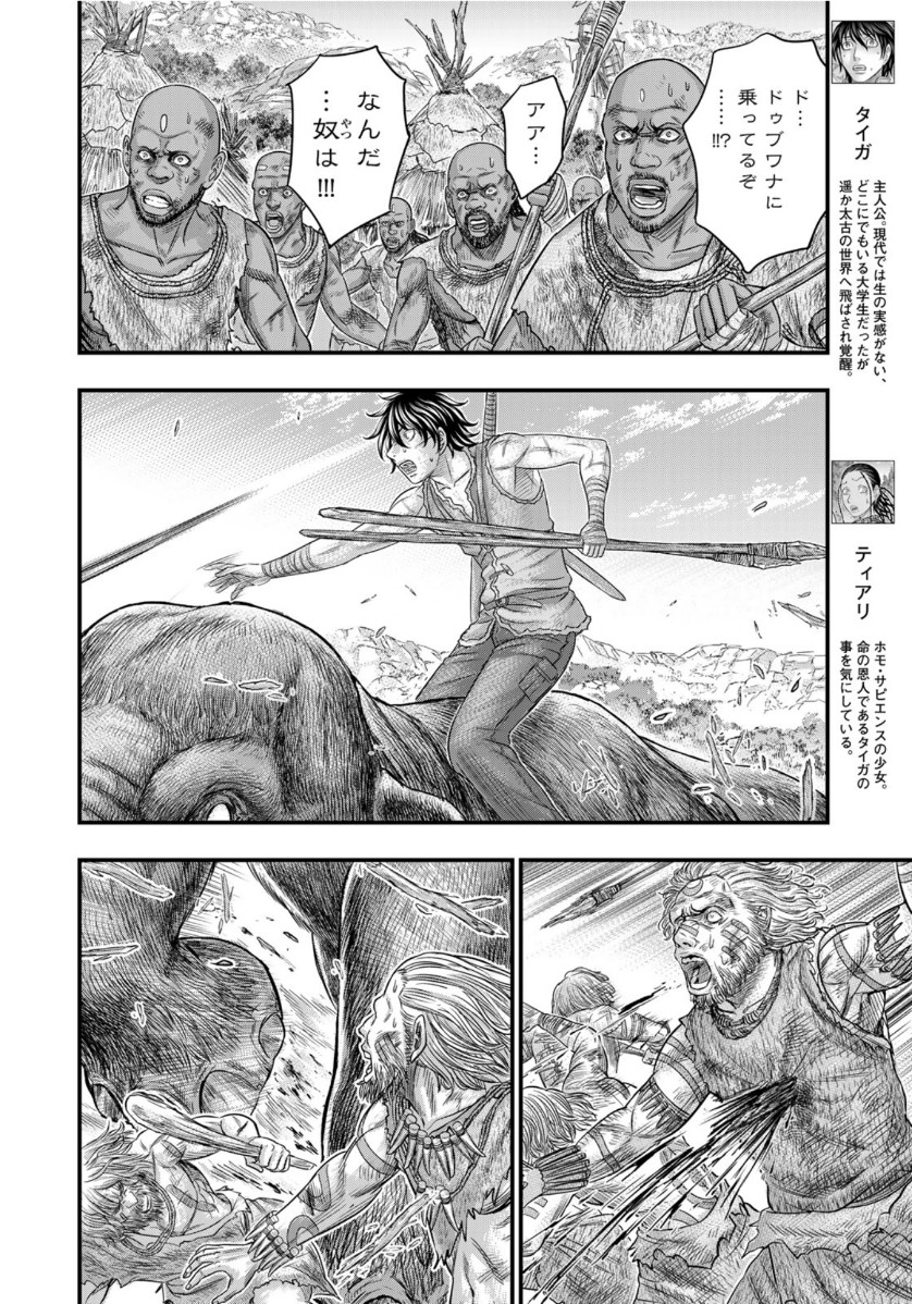 Sousei no Taiga - Chapter 71 - Page 4