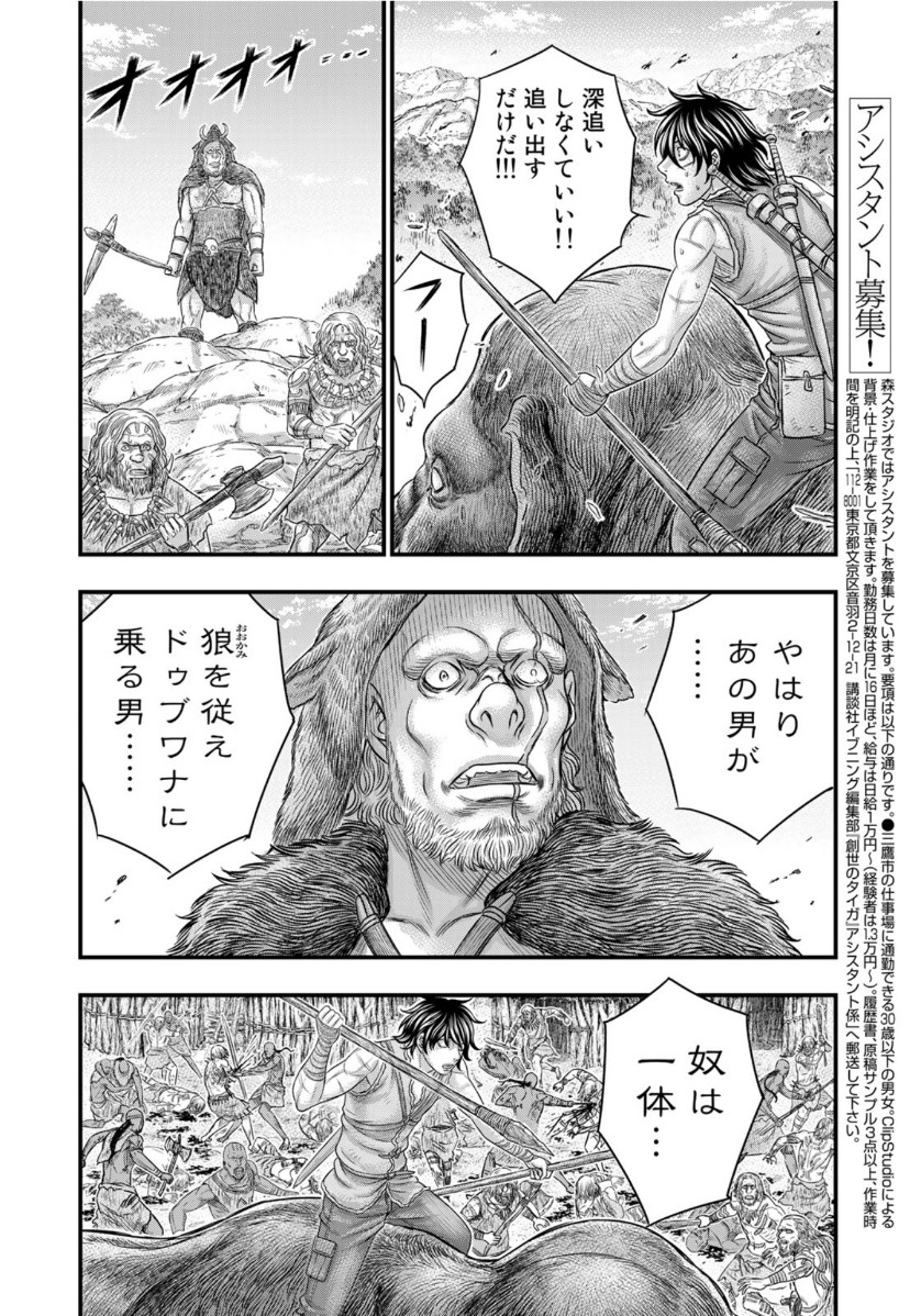 Sousei no Taiga - Chapter 71 - Page 6