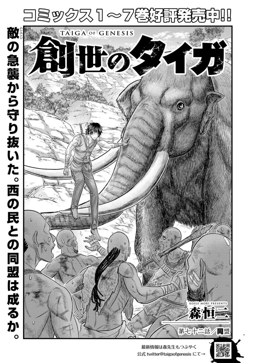 Sousei no Taiga - Chapter 72 - Page 1