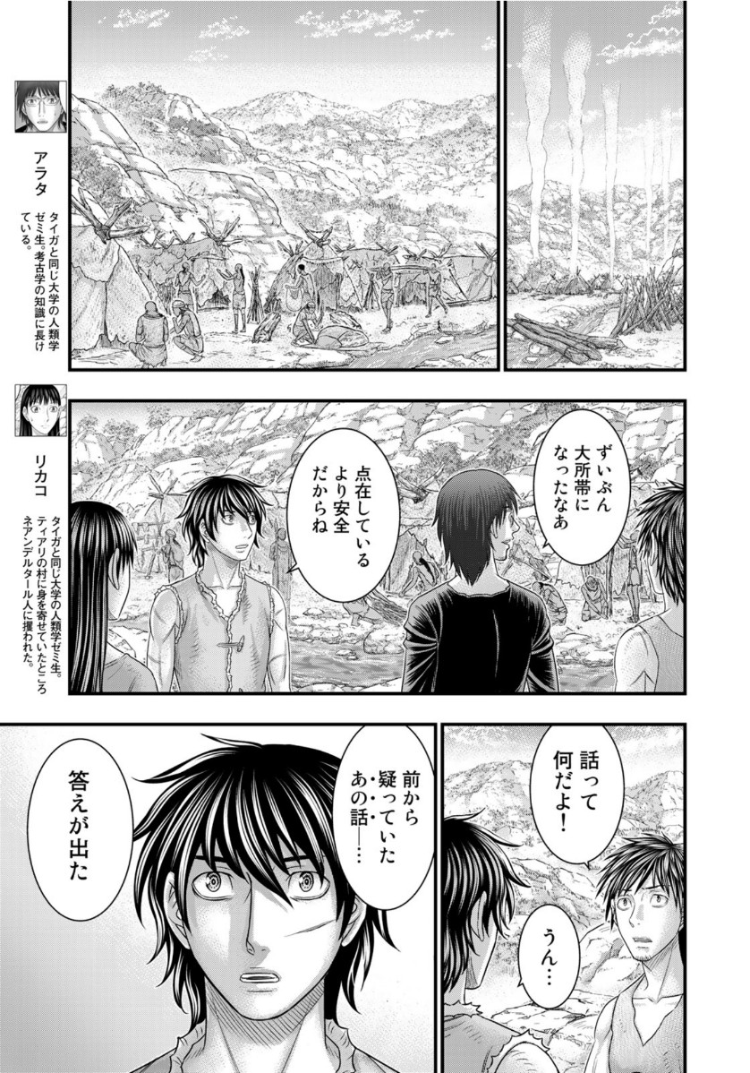 Sousei no Taiga - Chapter 72 - Page 15