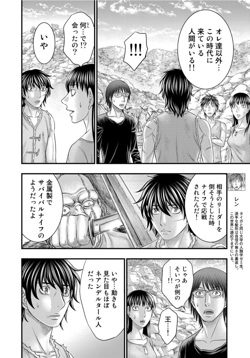 Sousei no Taiga - Chapter 72 - Page 16