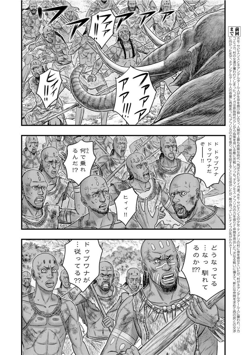 Sousei no Taiga - Chapter 72 - Page 2