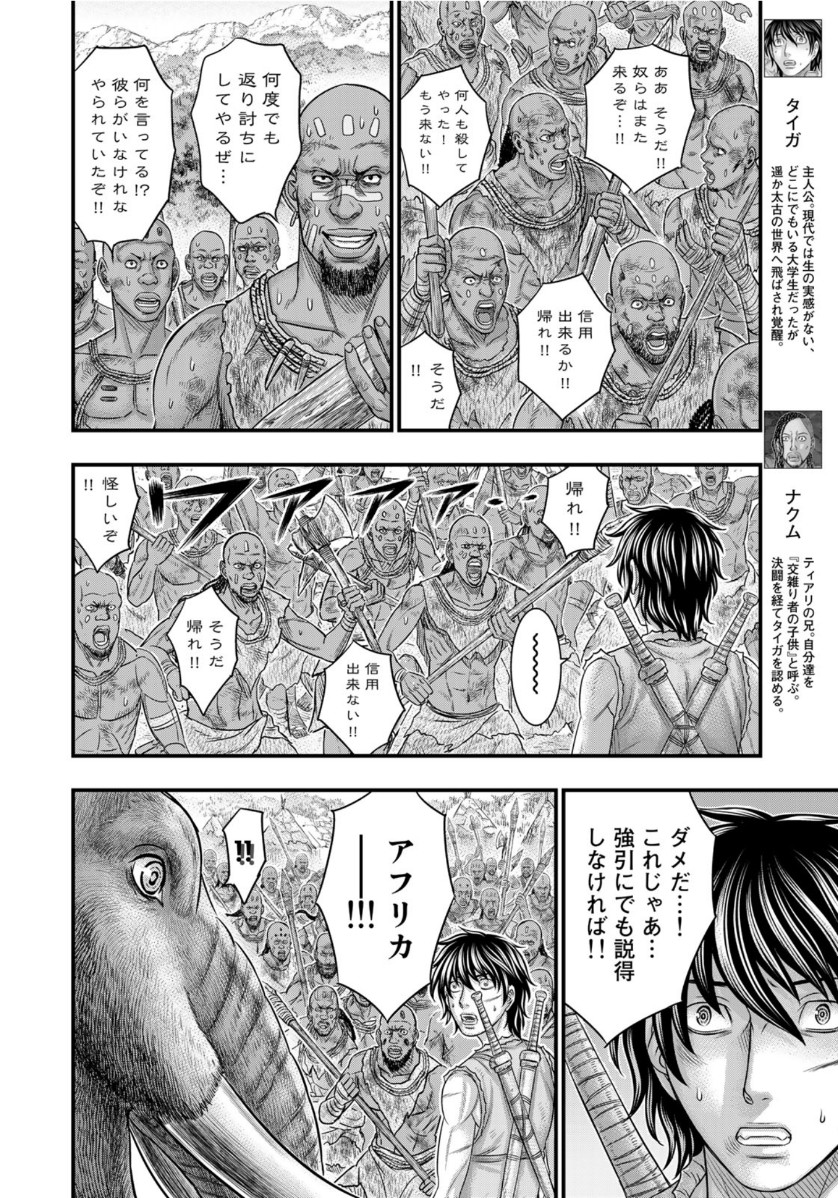 Sousei no Taiga - Chapter 72 - Page 4