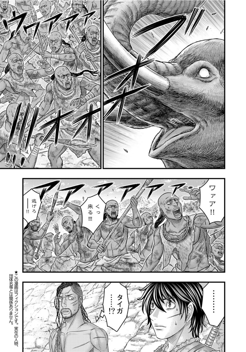 Sousei no Taiga - Chapter 72 - Page 5