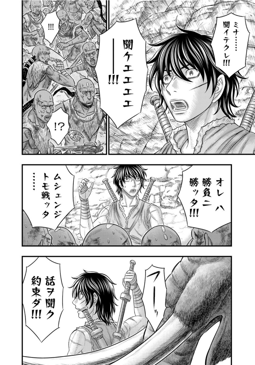 Sousei no Taiga - Chapter 72 - Page 6