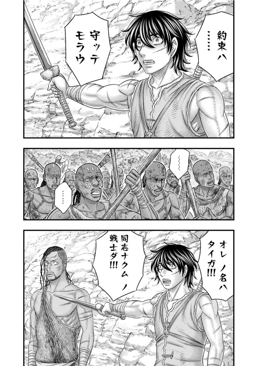 Sousei no Taiga - Chapter 72 - Page 7