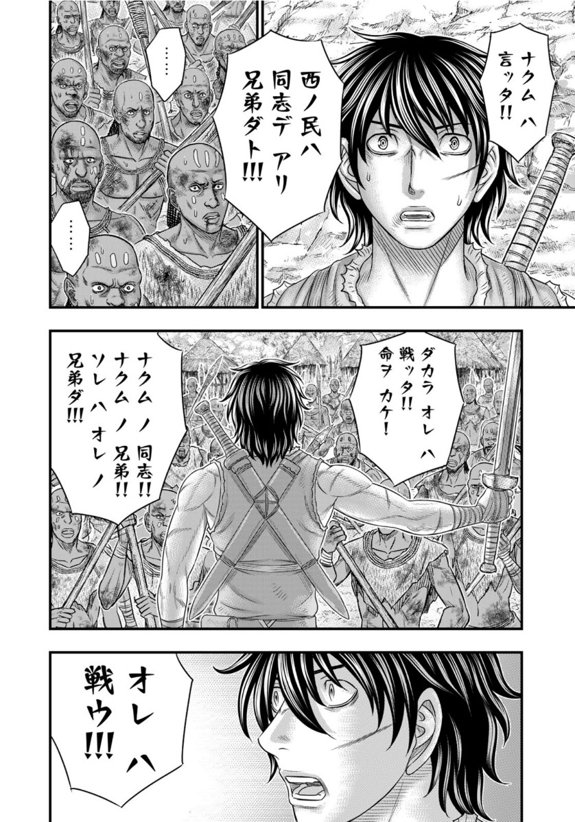 Sousei no Taiga - Chapter 72 - Page 8