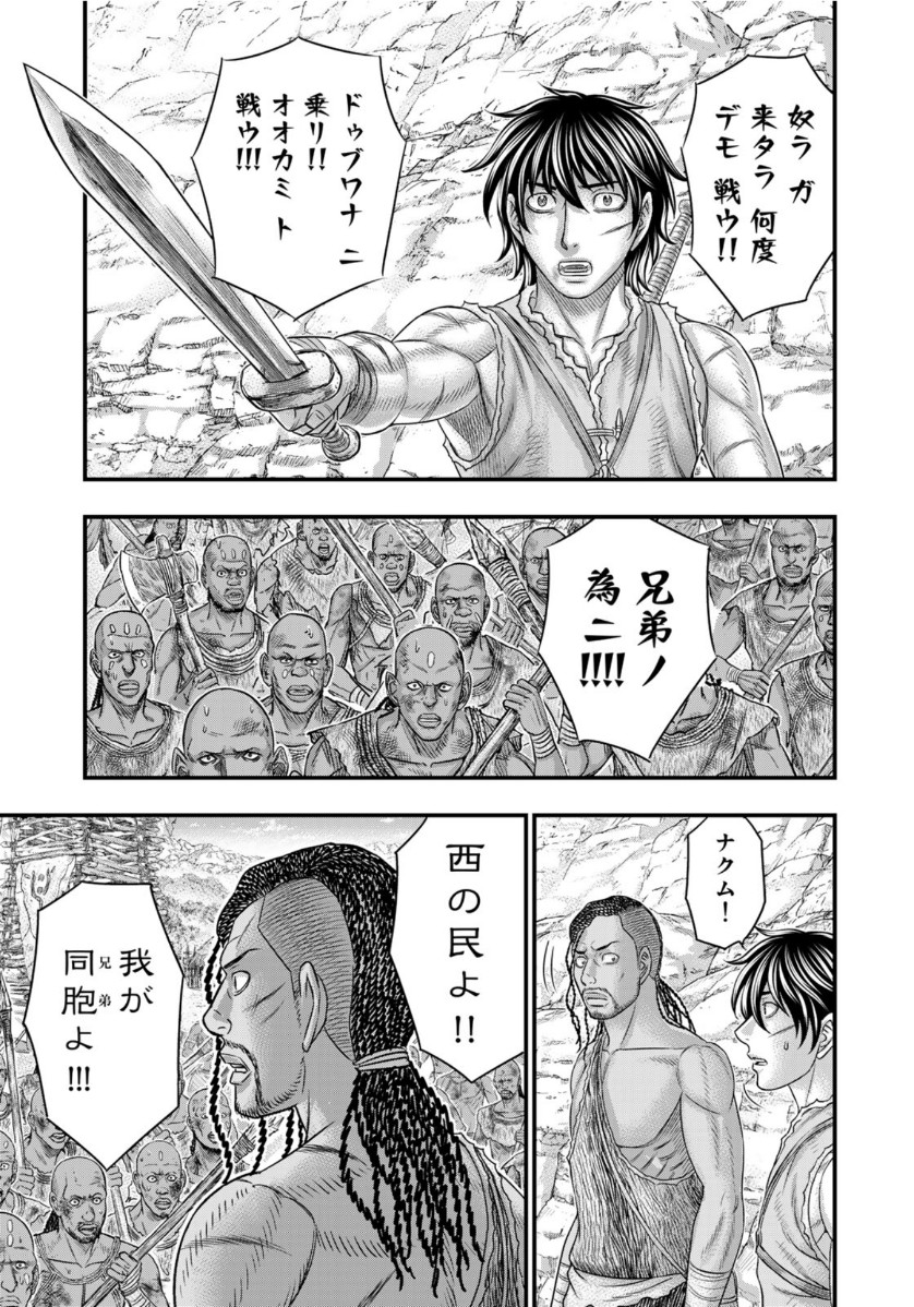 Sousei no Taiga - Chapter 72 - Page 9