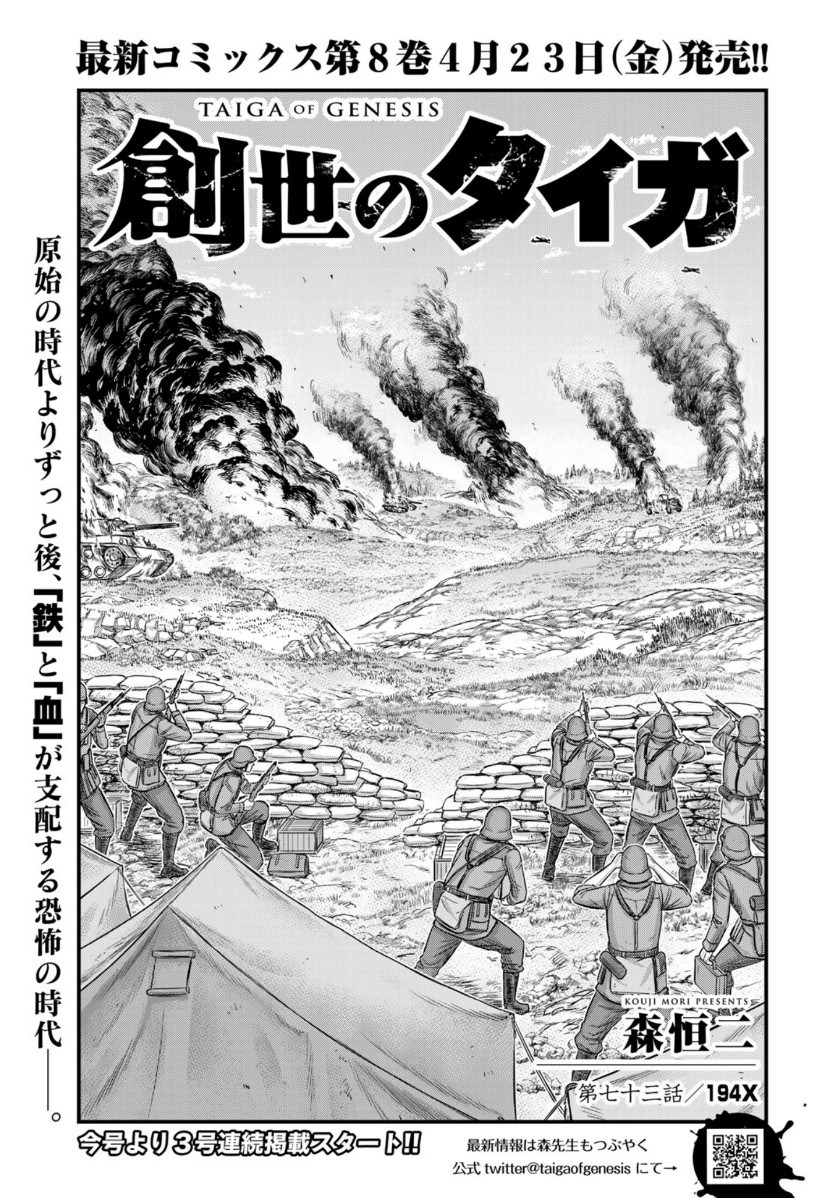 Sousei no Taiga - Chapter 73 - Page 1