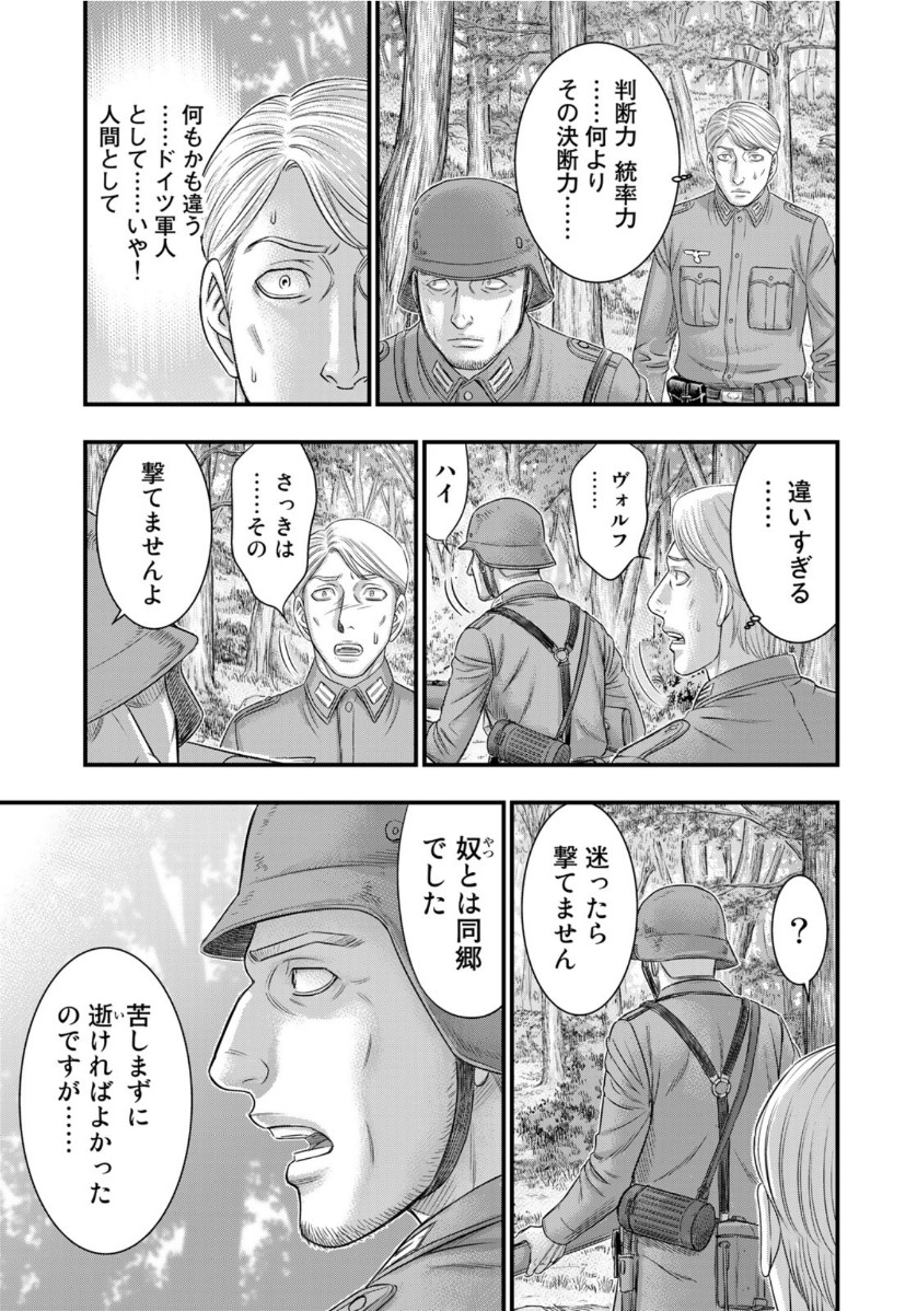 Sousei no Taiga - Chapter 73 - Page 11