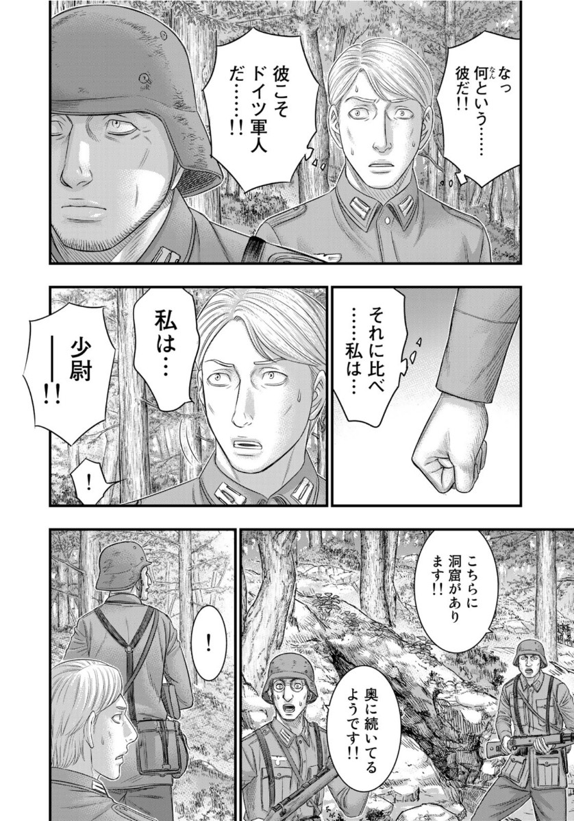 Sousei no Taiga - Chapter 73 - Page 12