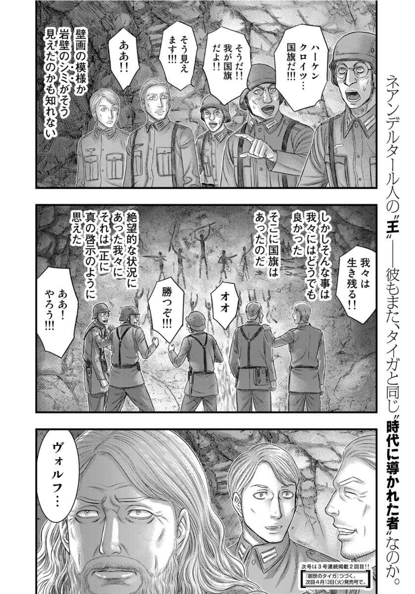 Sousei no Taiga - Chapter 73 - Page 20