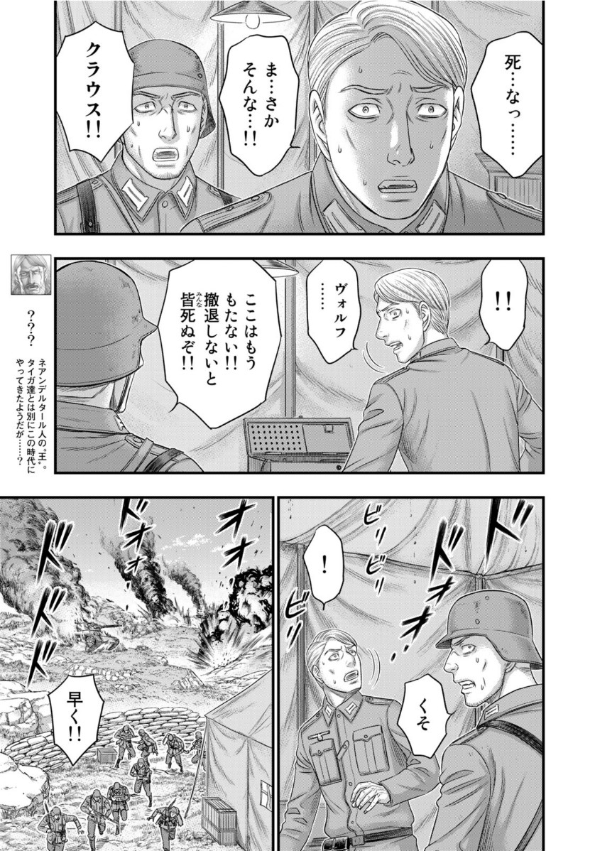 Sousei no Taiga - Chapter 73 - Page 3