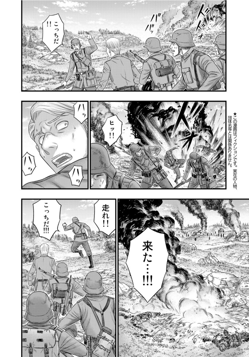 Sousei no Taiga - Chapter 73 - Page 4