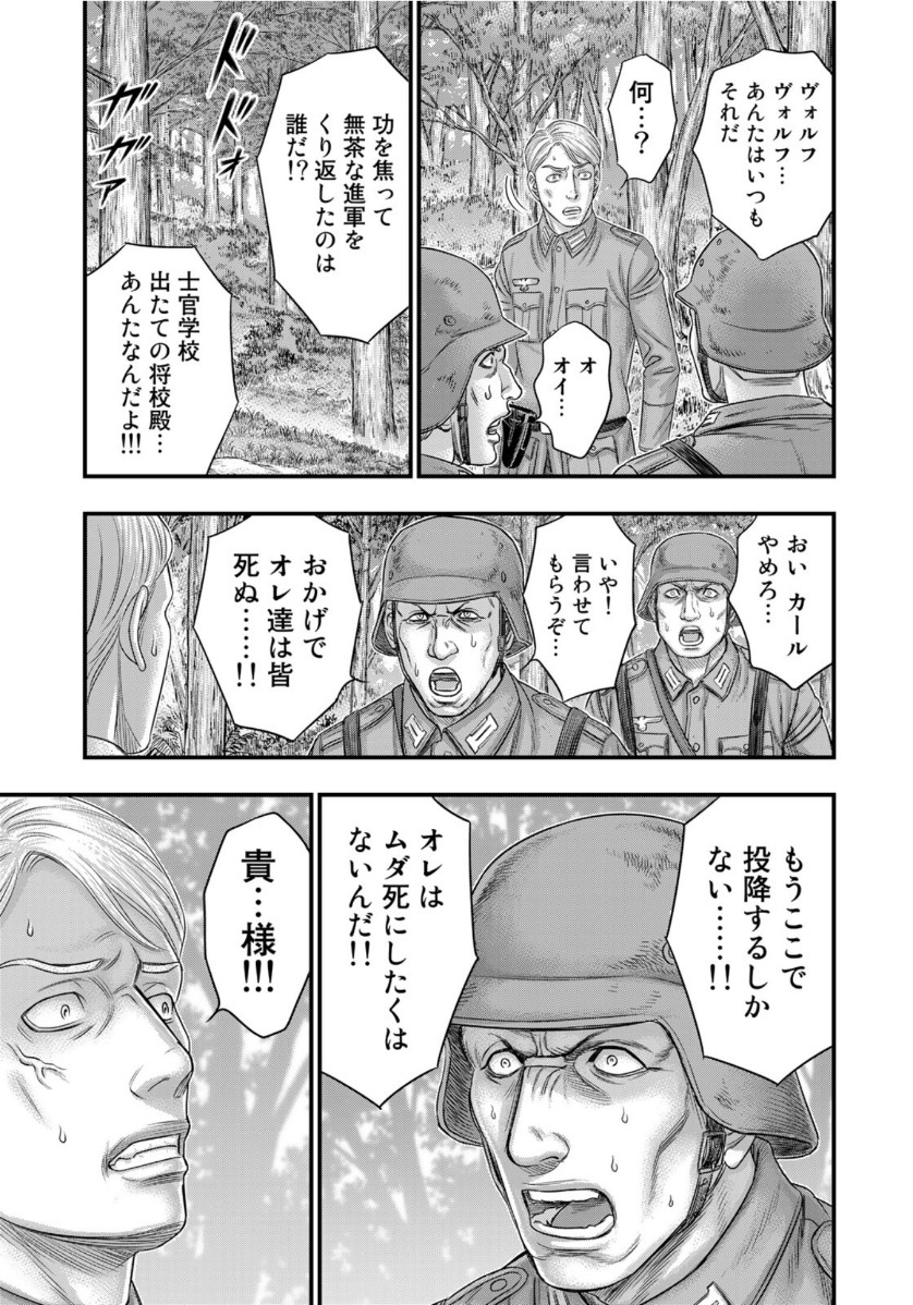 Sousei no Taiga - Chapter 73 - Page 7