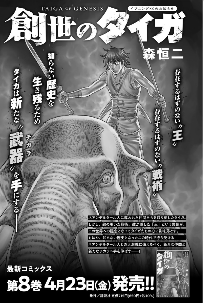 Sousei no Taiga - Chapter 74 - Page 1