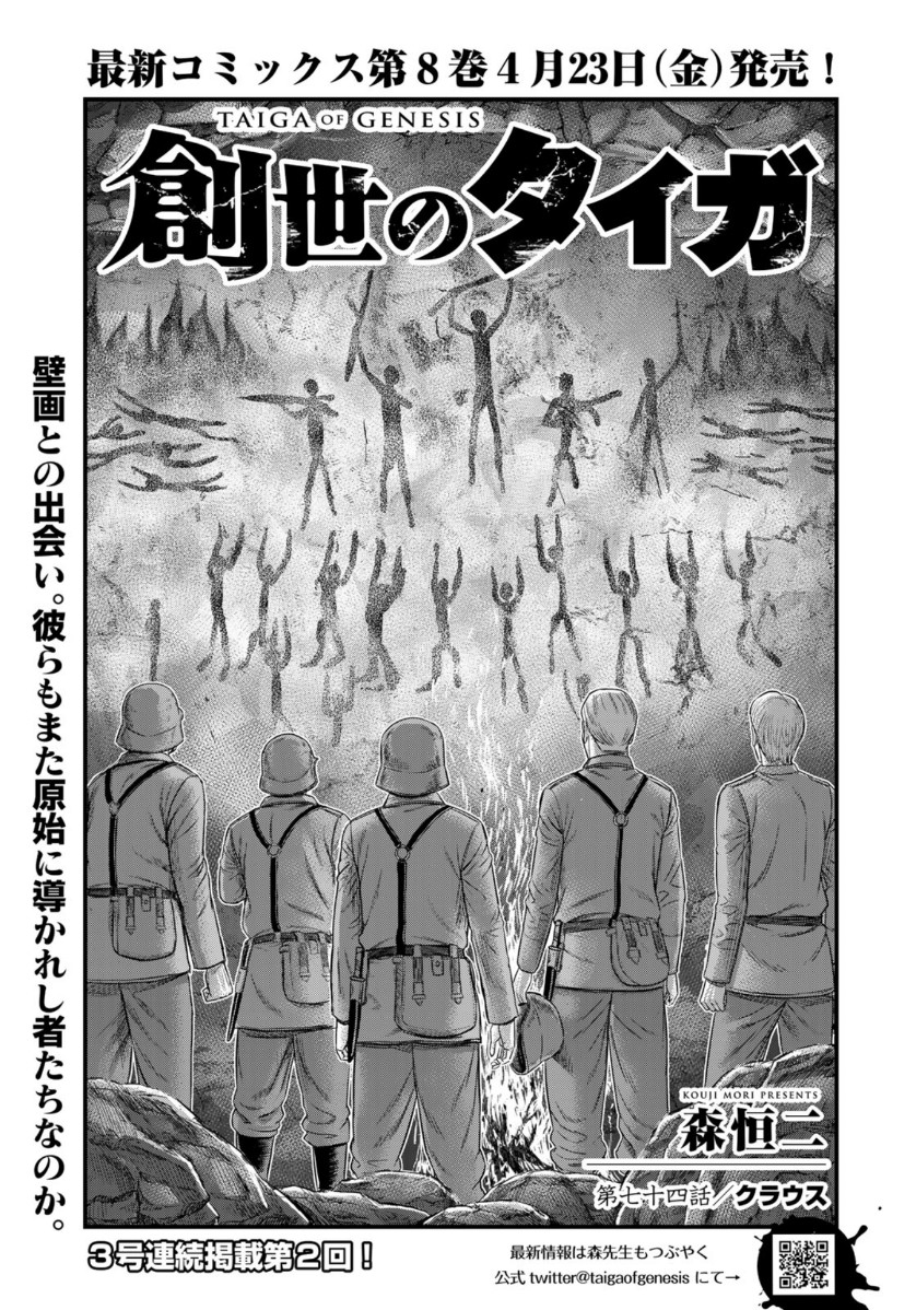 Sousei no Taiga - Chapter 74 - Page 2