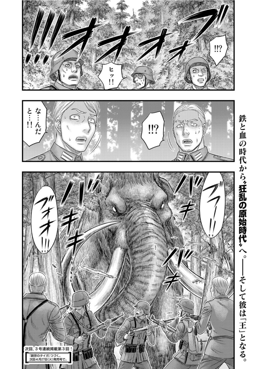 Sousei no Taiga - Chapter 74 - Page 21