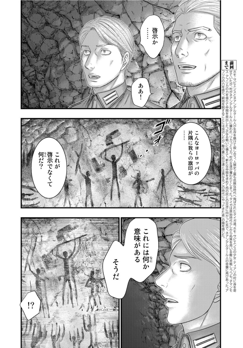 Sousei no Taiga - Chapter 74 - Page 3