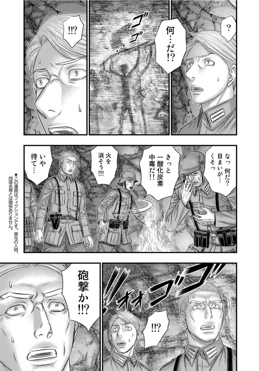 Sousei no Taiga - Chapter 74 - Page 4