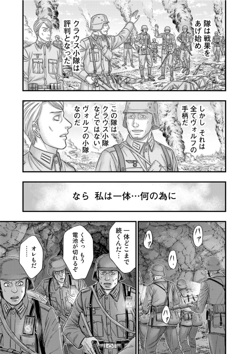 Sousei no Taiga - Chapter 74 - Page 8