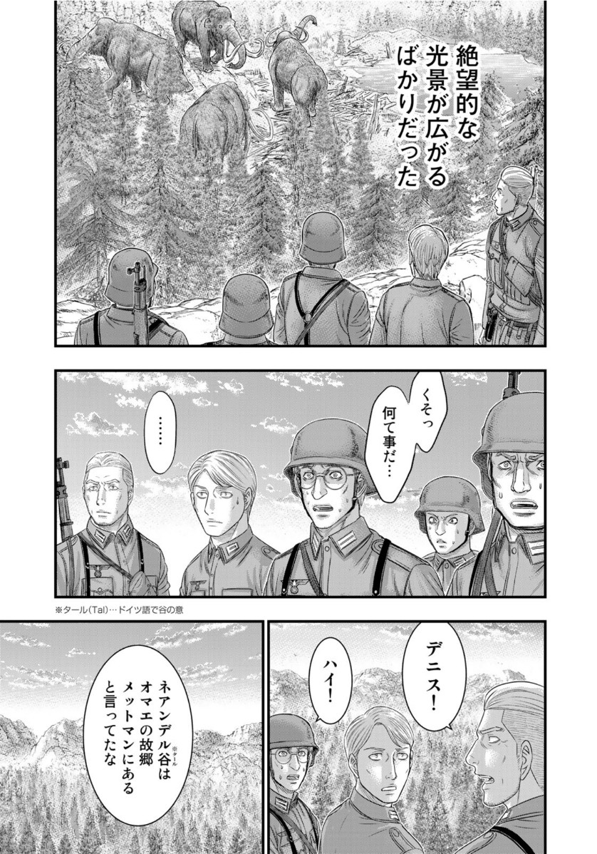 Sousei no Taiga - Chapter 75 - Page 15