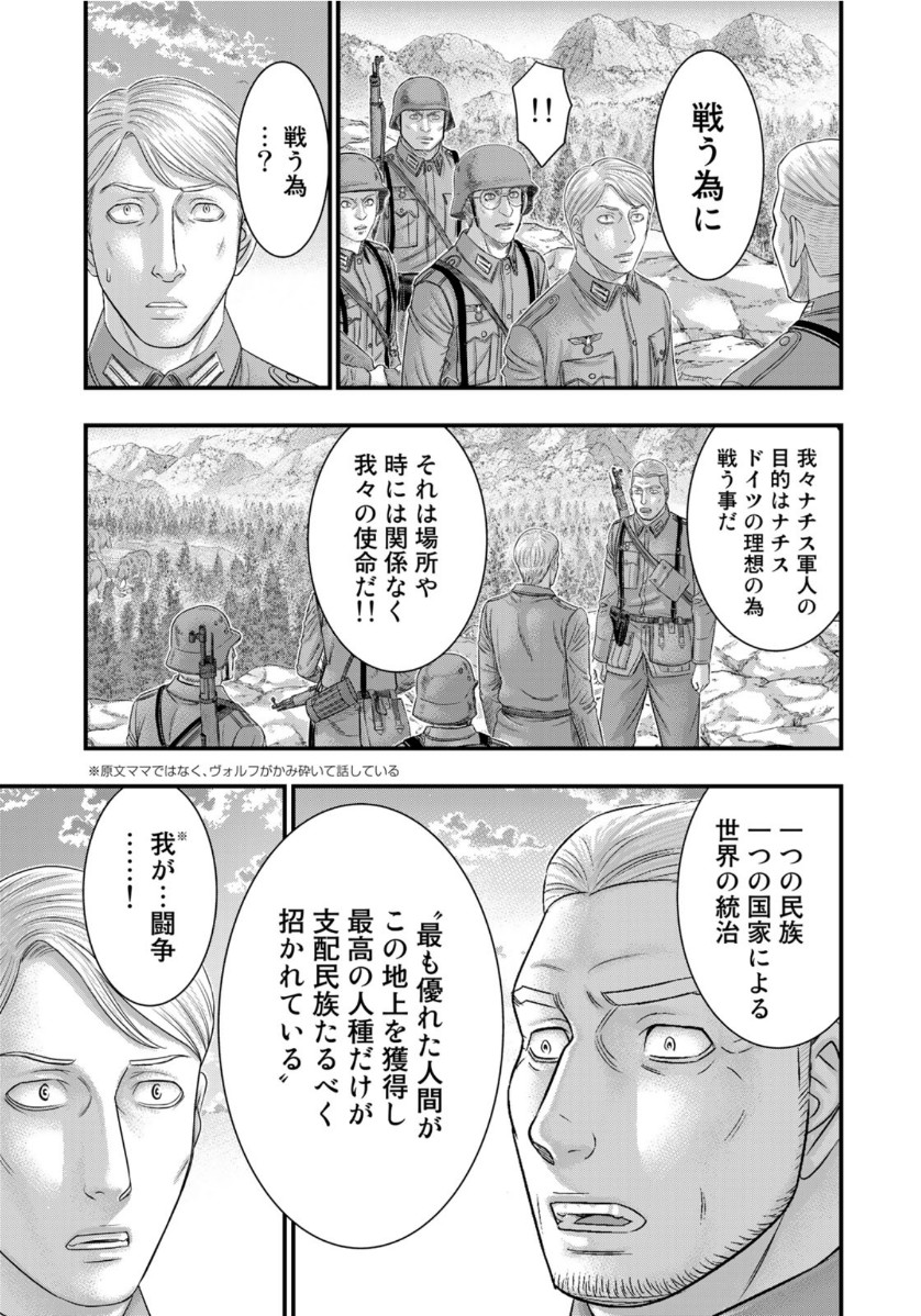 Sousei no Taiga - Chapter 75 - Page 17