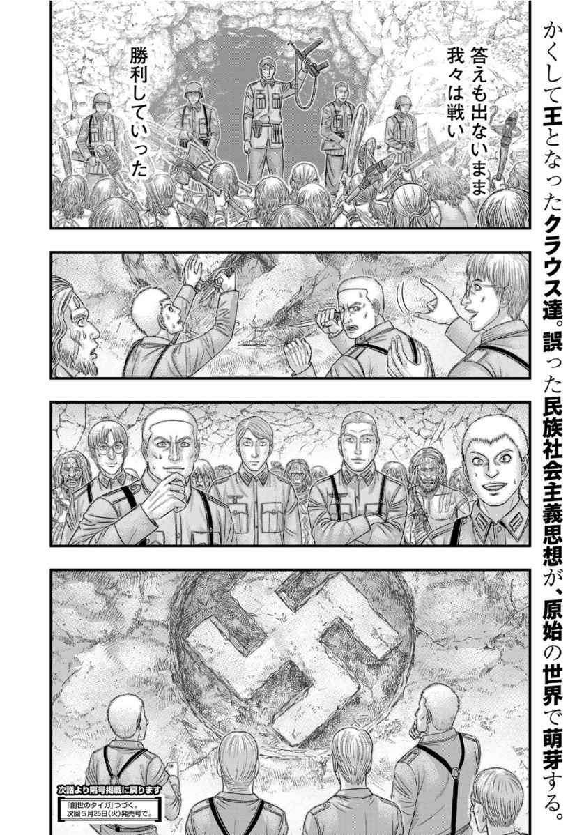 Sousei no Taiga - Chapter 75 - Page 20