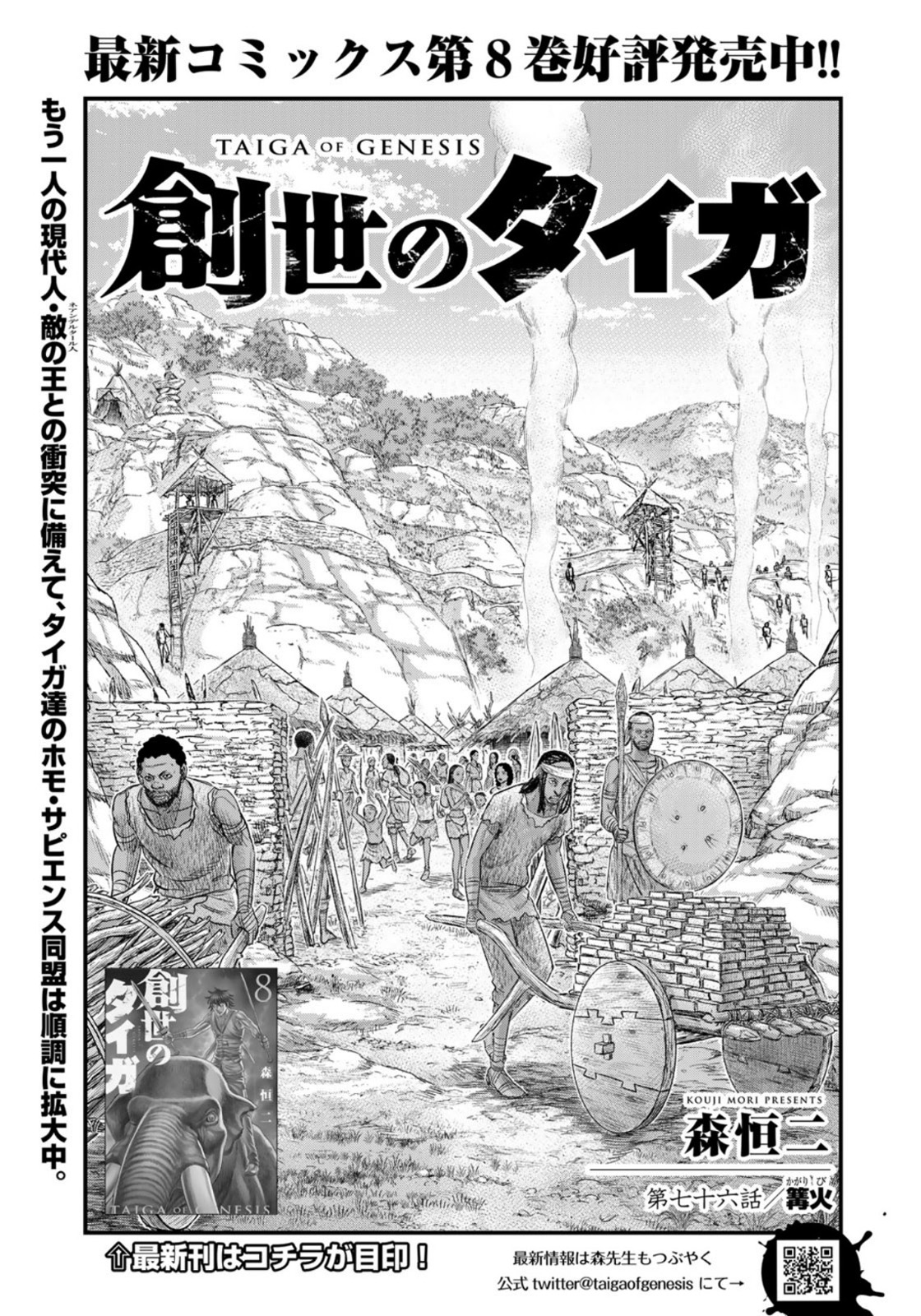 Sousei no Taiga - Chapter 76 - Page 1