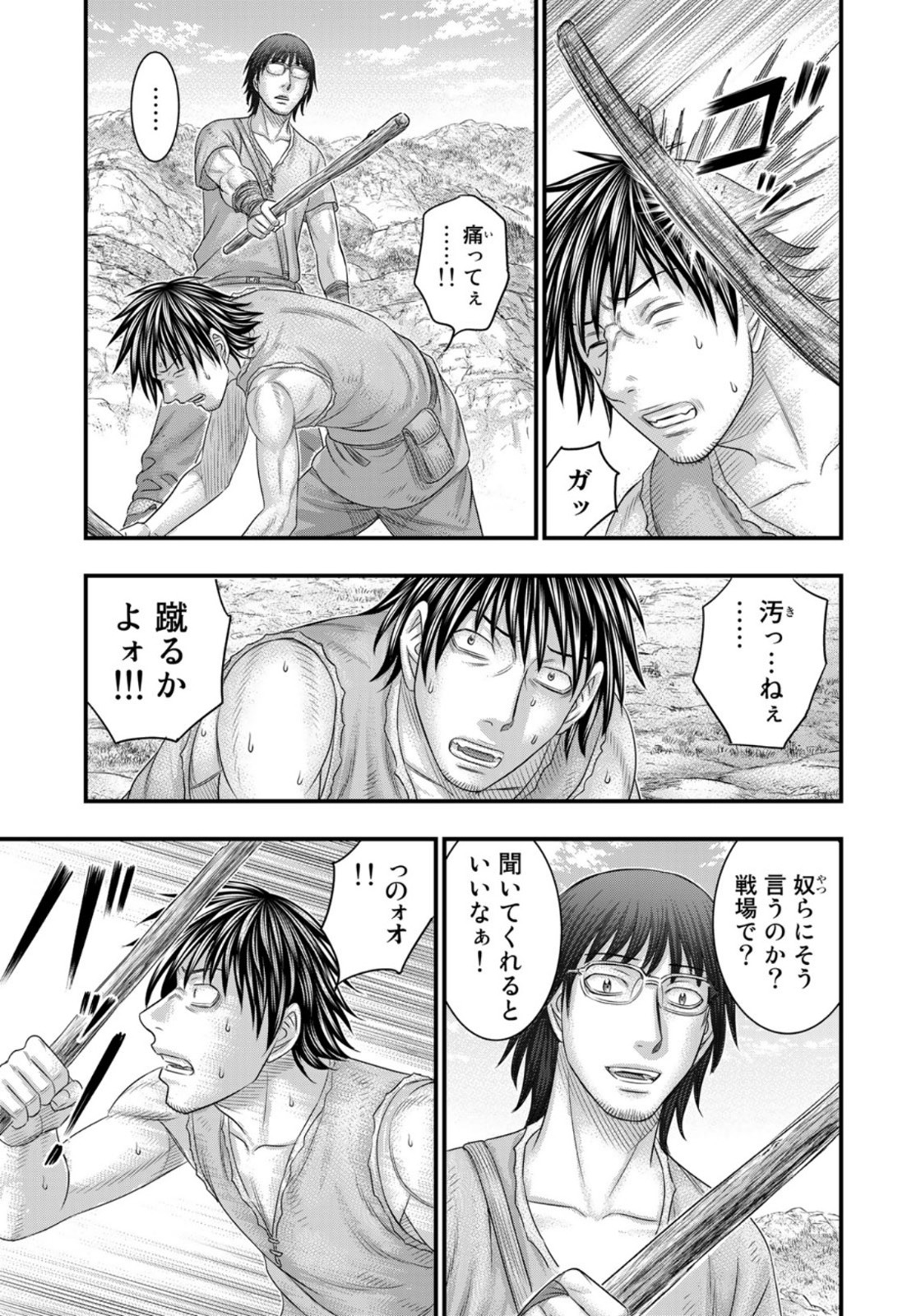 Sousei no Taiga - Chapter 76 - Page 11