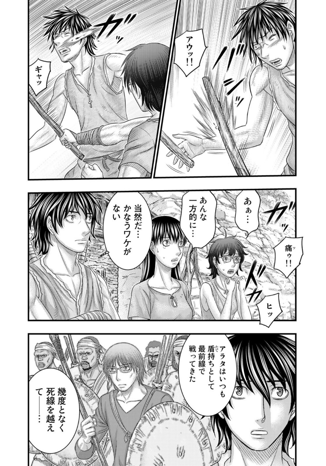 Sousei no Taiga - Chapter 76 - Page 12