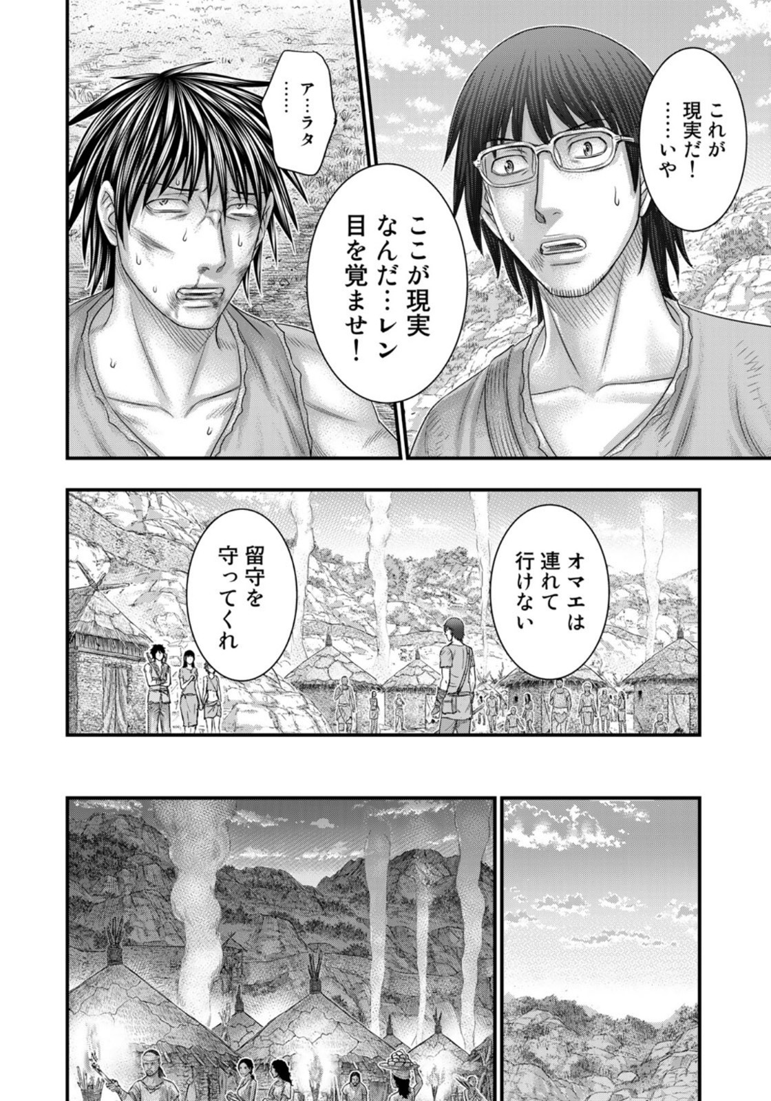 Sousei no Taiga - Chapter 76 - Page 14