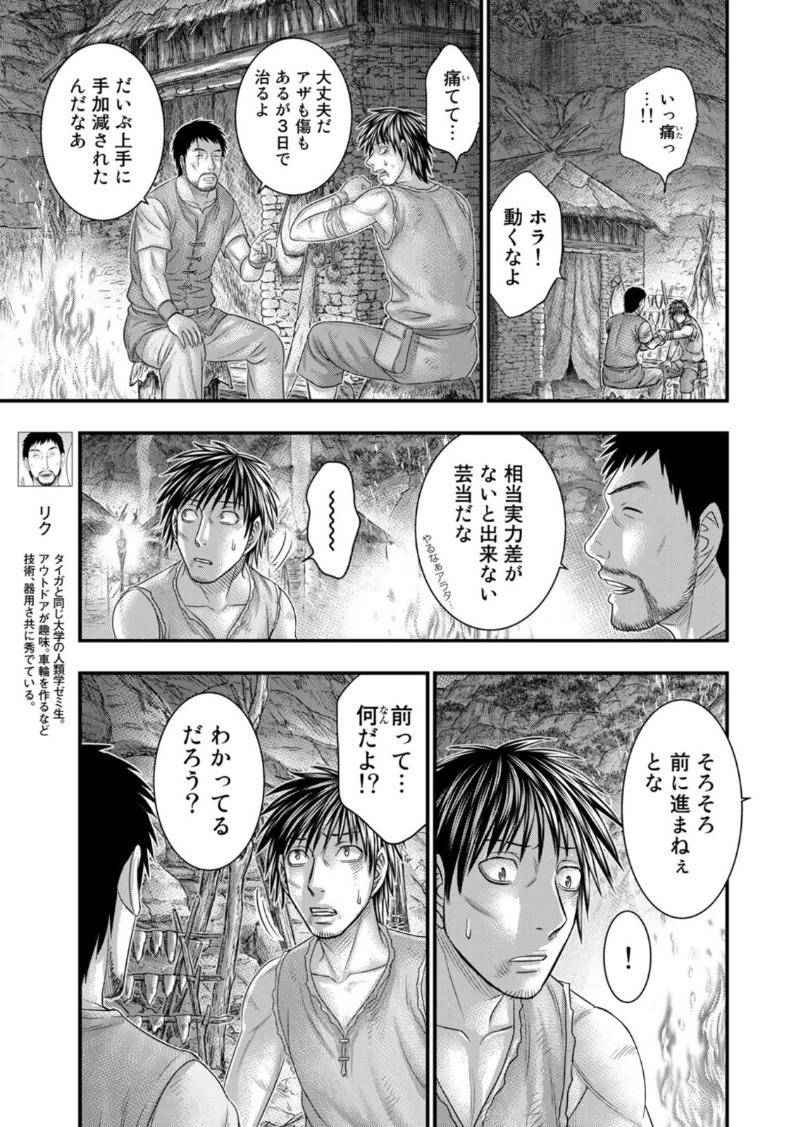 Sousei no Taiga - Chapter 76 - Page 15