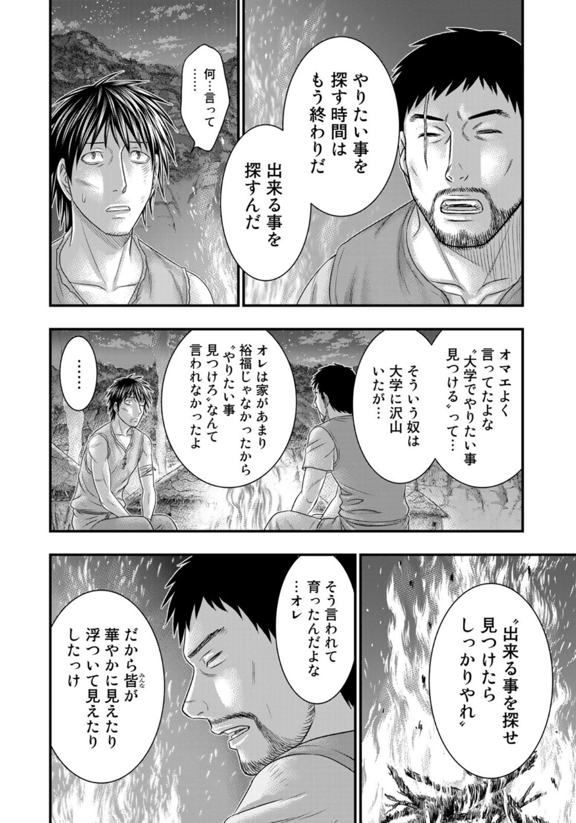 Sousei no Taiga - Chapter 76 - Page 16