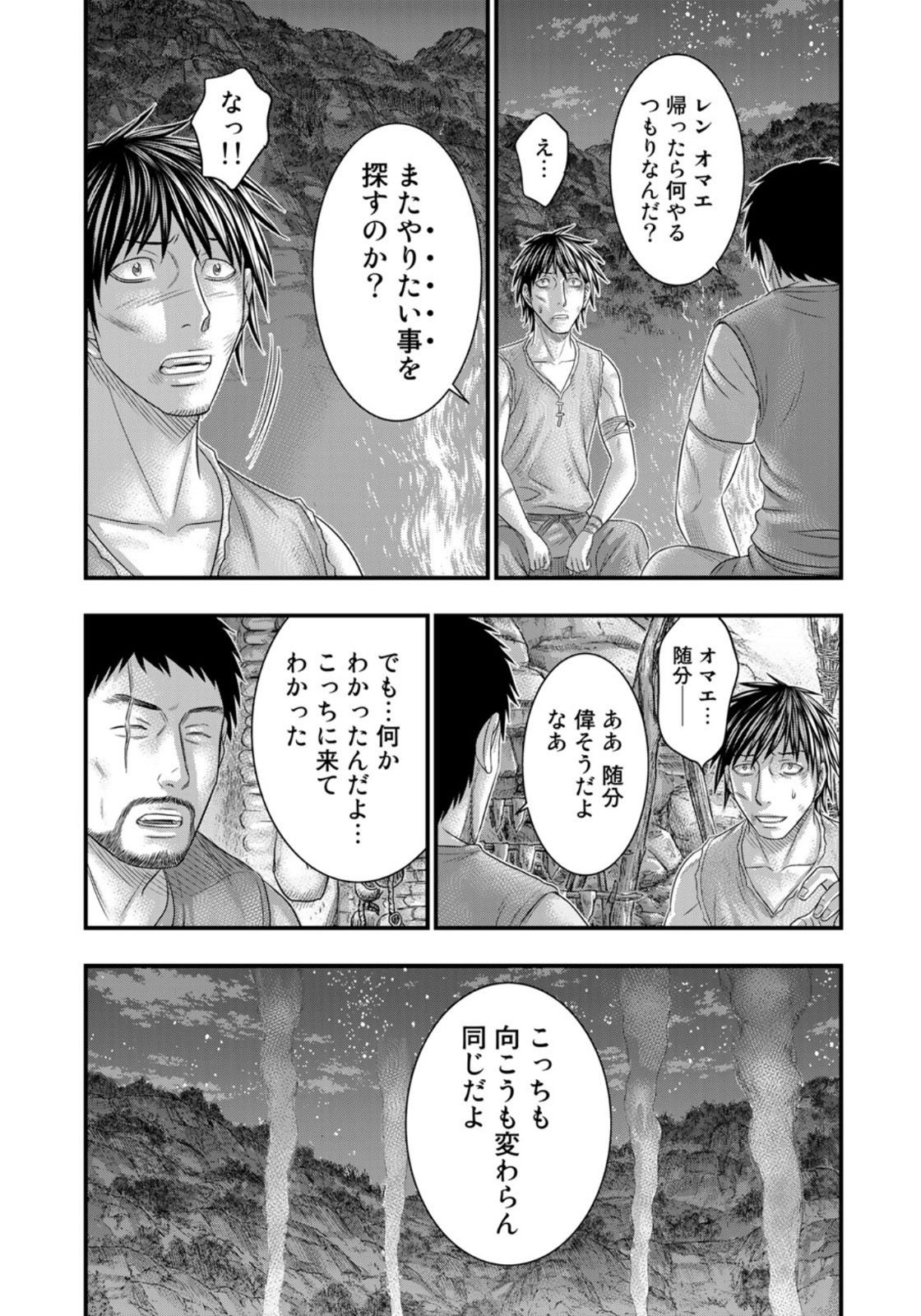 Sousei no Taiga - Chapter 76 - Page 17