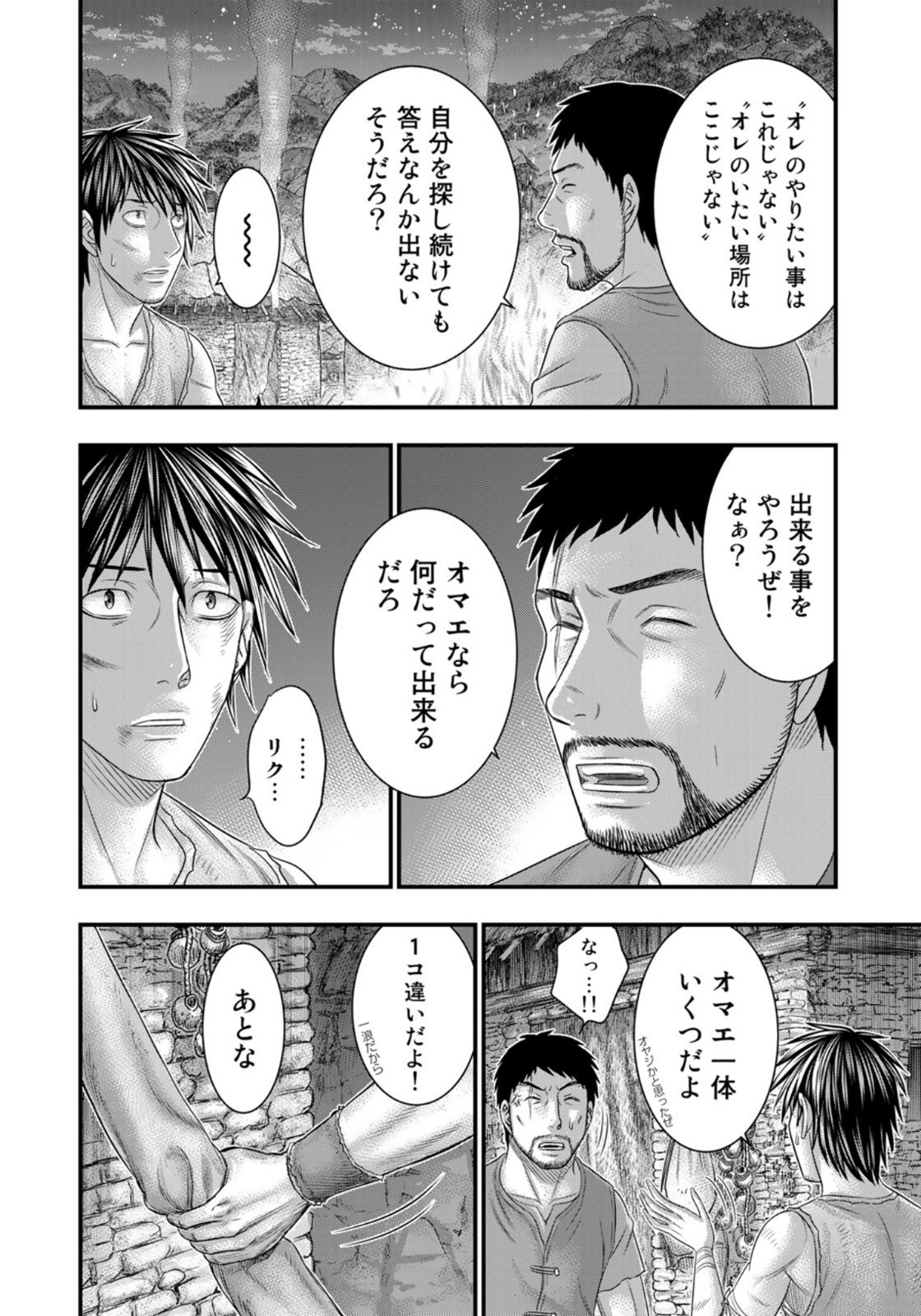 Sousei no Taiga - Chapter 76 - Page 18