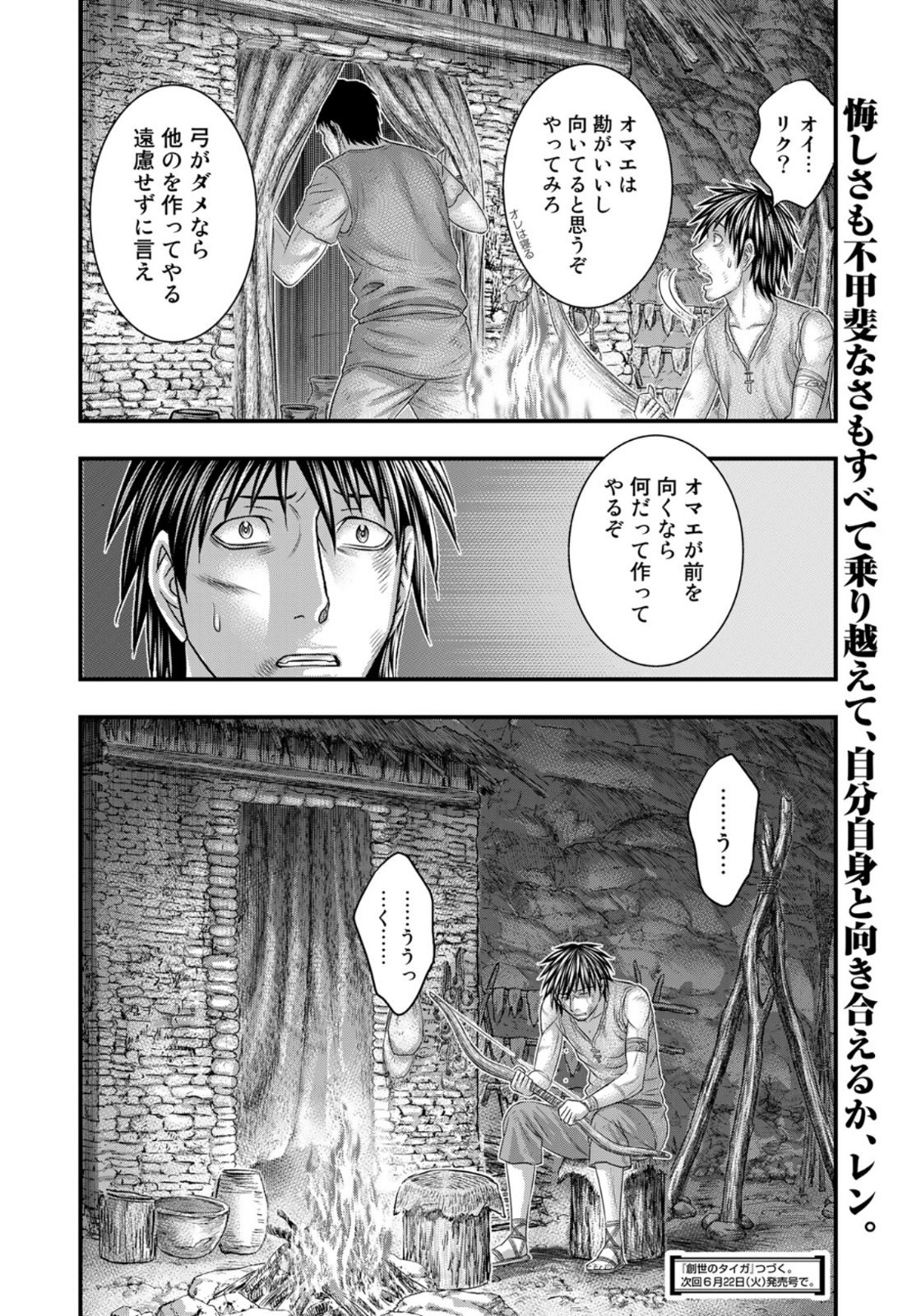 Sousei no Taiga - Chapter 76 - Page 20