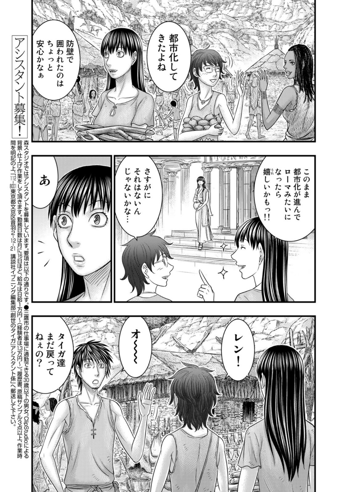 Sousei no Taiga - Chapter 76 - Page 3