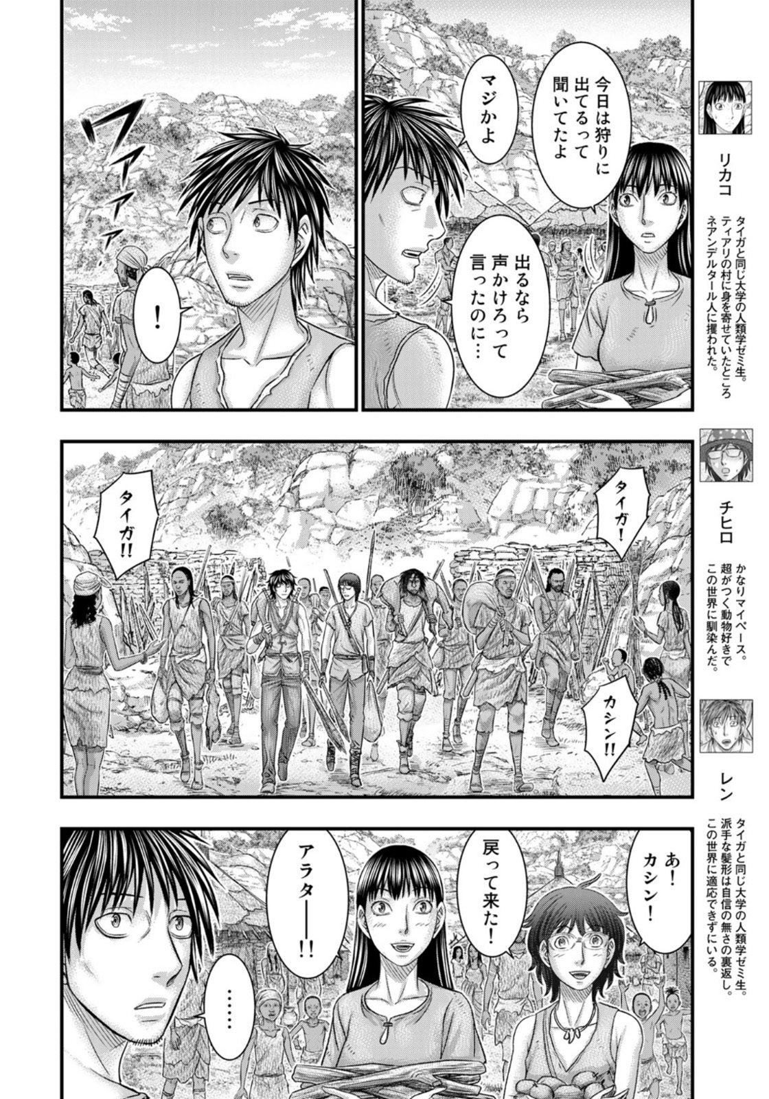 Sousei no Taiga - Chapter 76 - Page 4