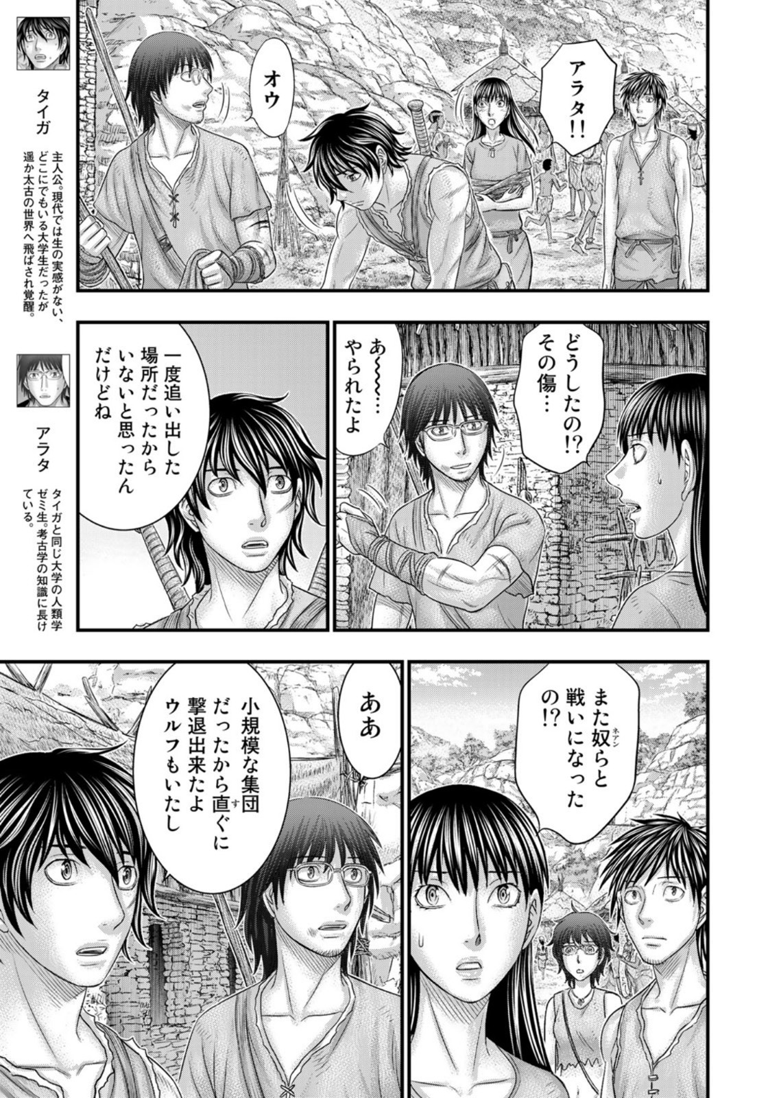 Sousei no Taiga - Chapter 76 - Page 5