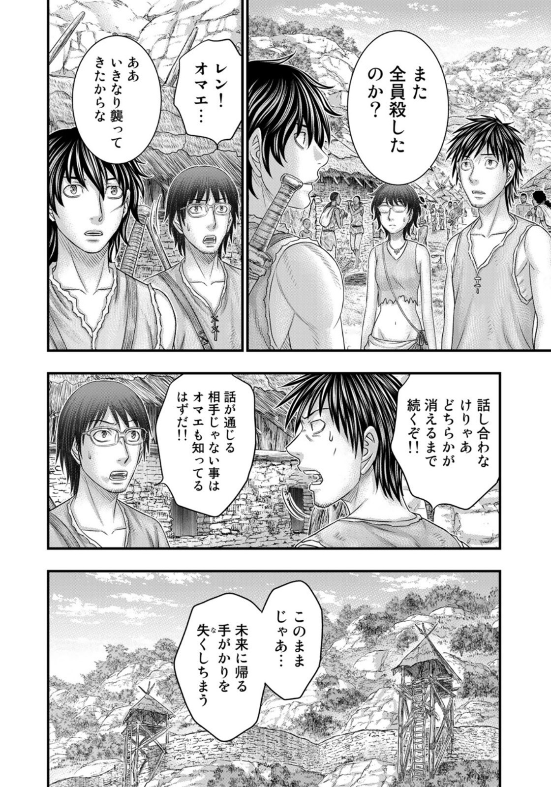 Sousei no Taiga - Chapter 76 - Page 6