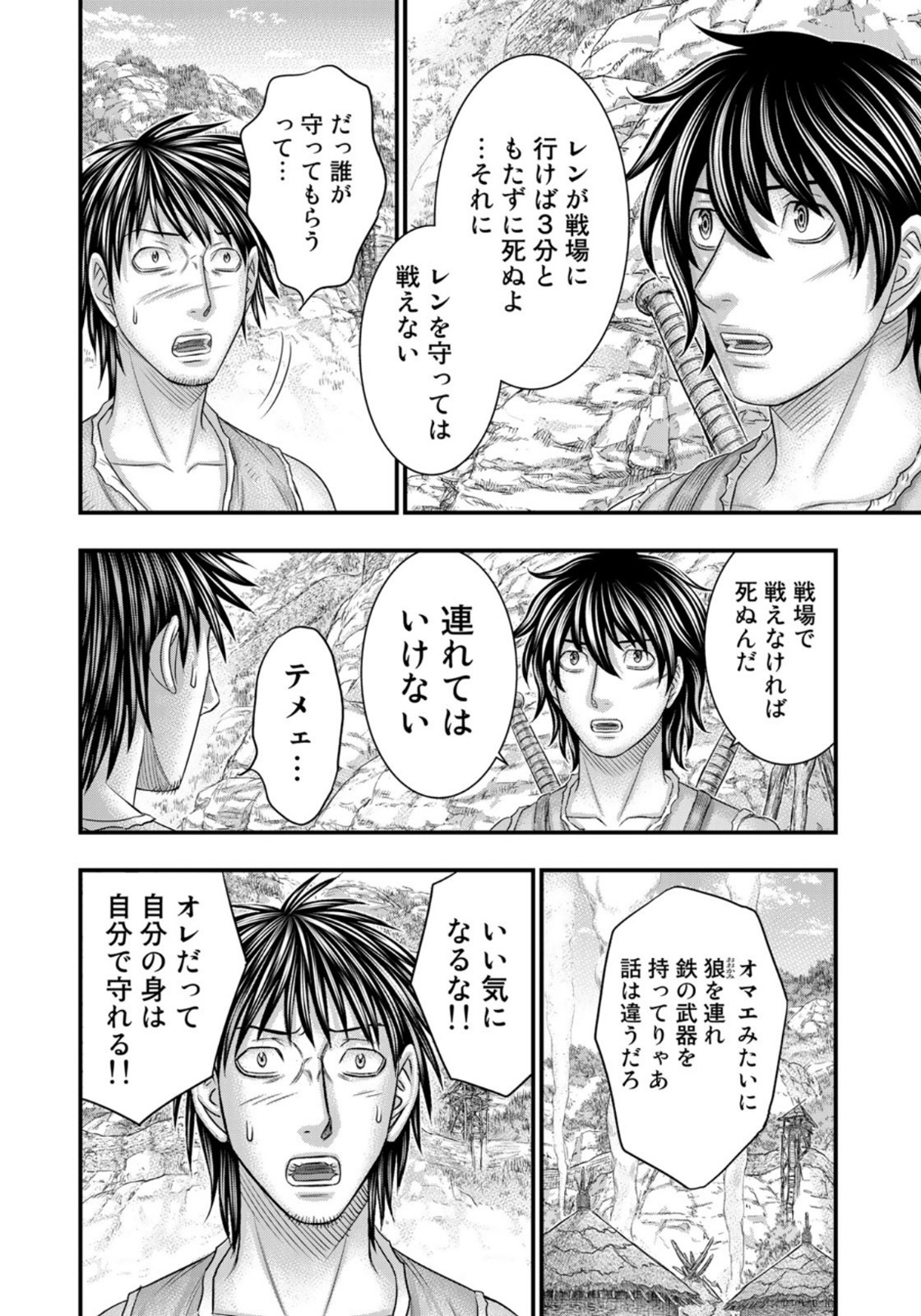 Sousei no Taiga - Chapter 76 - Page 8