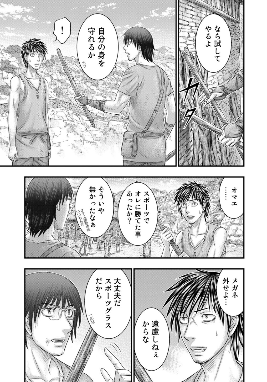 Sousei no Taiga - Chapter 76 - Page 9