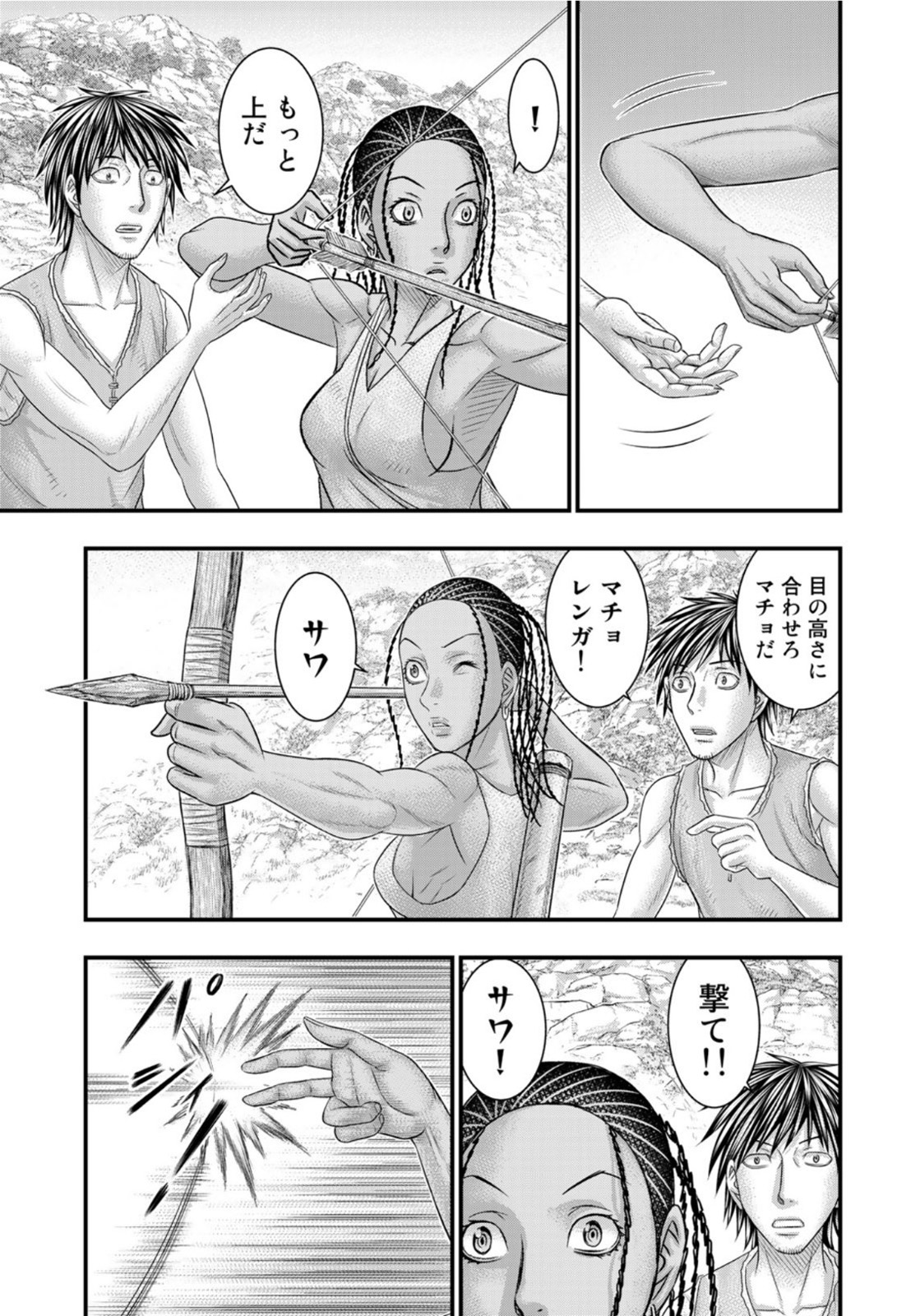 Sousei no Taiga - Chapter 77 - Page 15