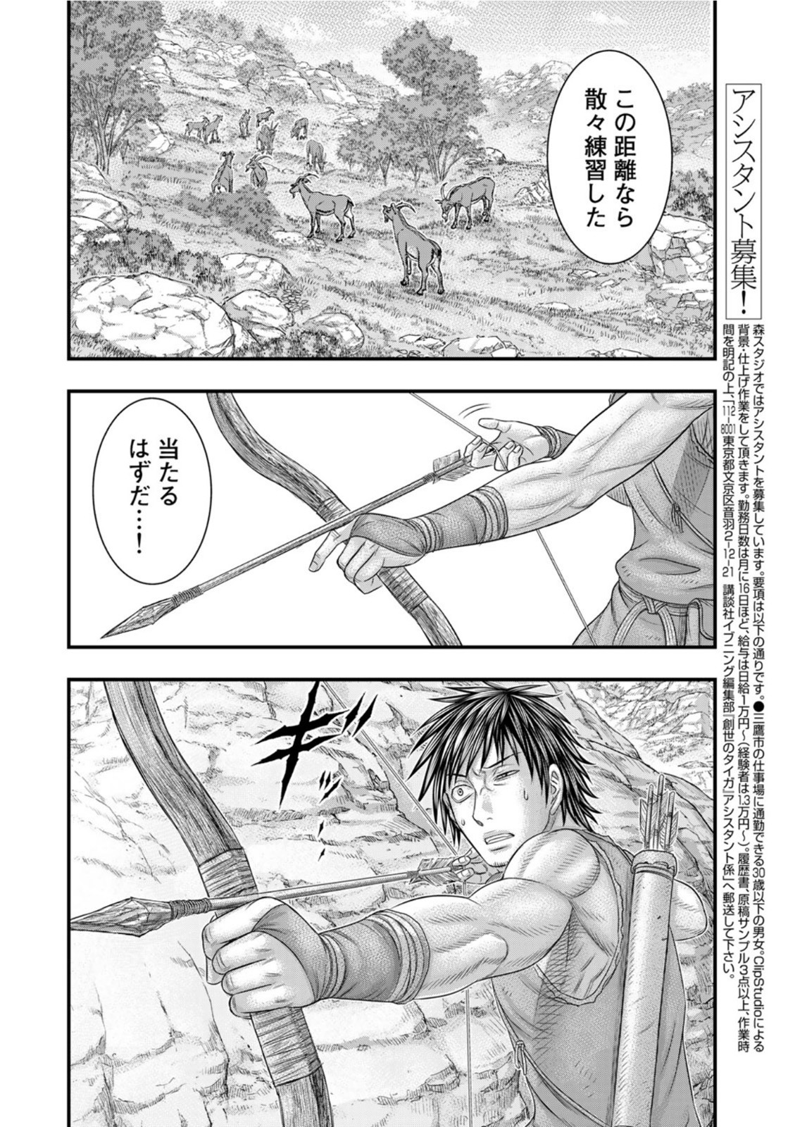 Sousei no Taiga - Chapter 77 - Page 2